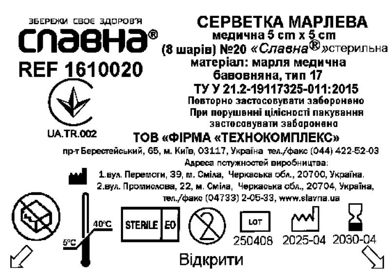 Серветка марлева медична 5 см х 5 см (8 шарів) №20 «Славна®» (марля медична бавовняна, тип 17) стерильна